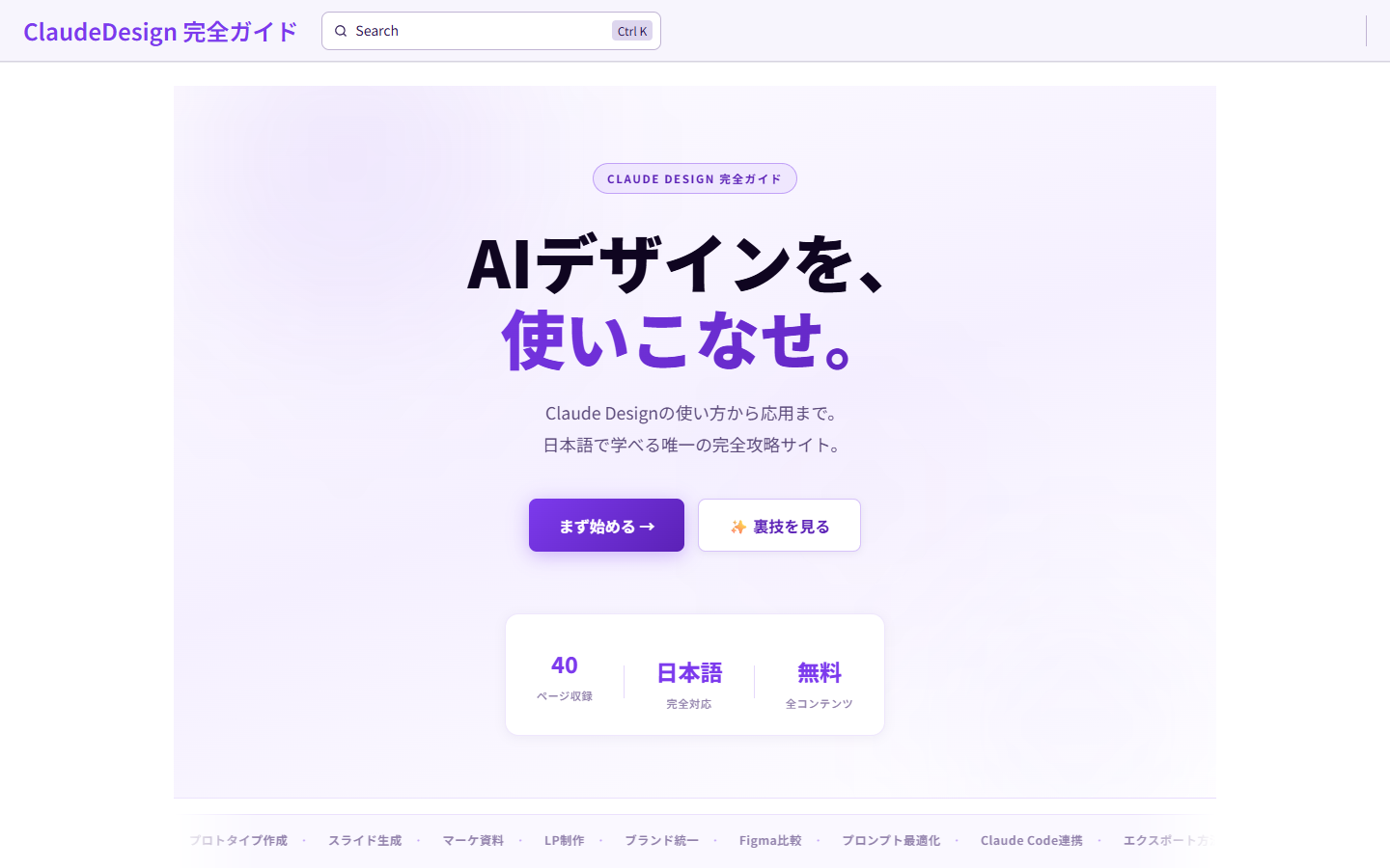 claudedesign.nanakazoku.com